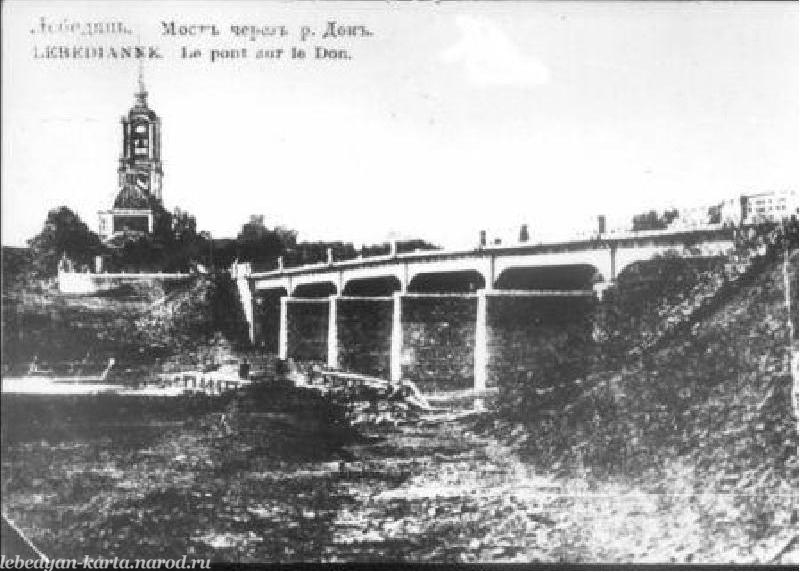 старое фото казенного моста Лебедянь